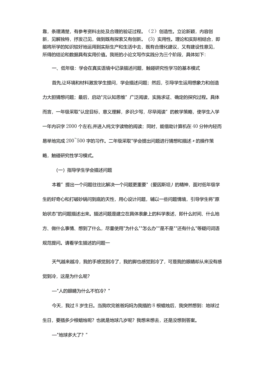 小学生小论文写作实践研究.docx_第2页