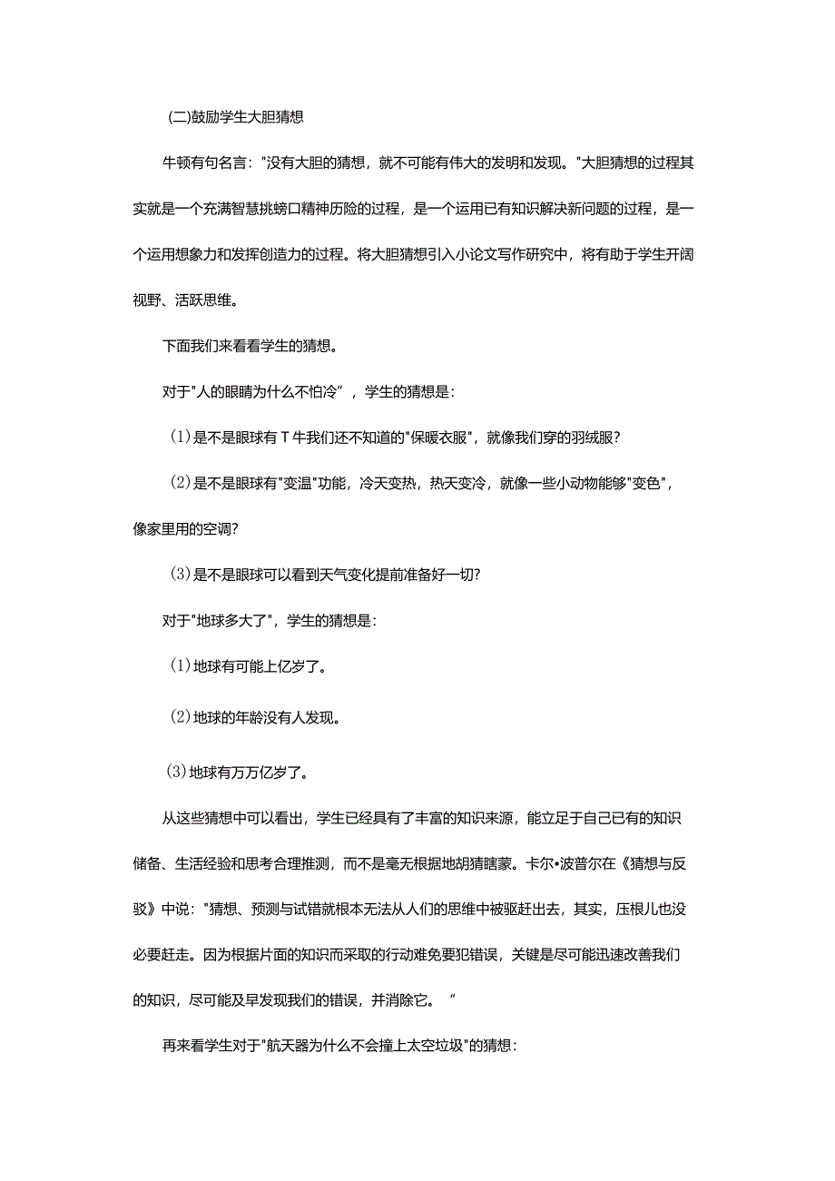 小学生小论文写作实践研究.docx_第3页