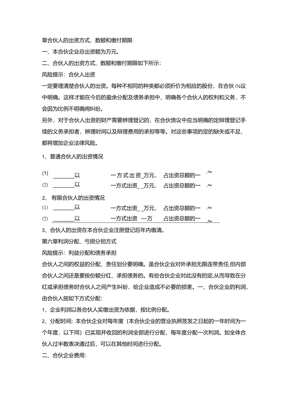 成立有限合伙企业协议.docx_第2页