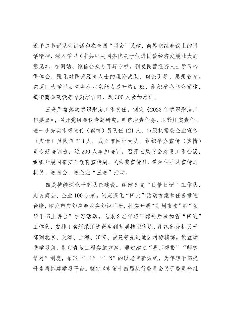 关于2023年度落实全面从严治党主体责任的情况报告.docx_第2页