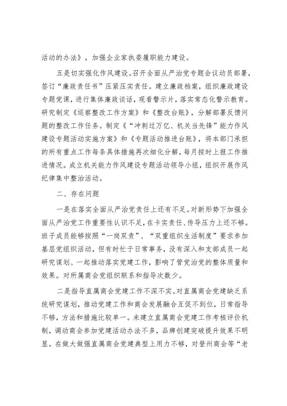 关于2023年度落实全面从严治党主体责任的情况报告.docx_第3页