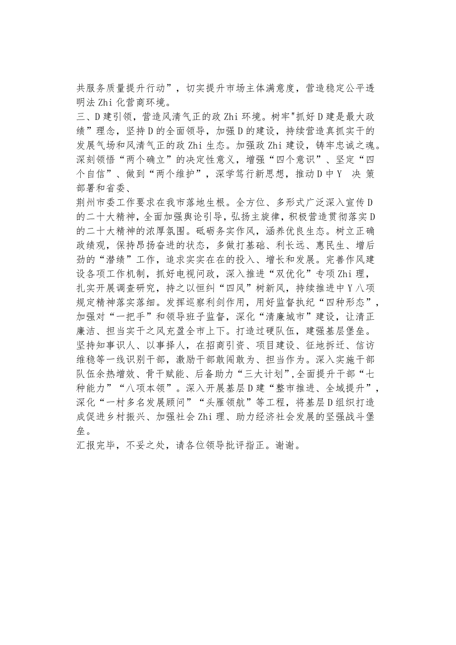 在全省强县工程推进会上的发言.docx_第3页