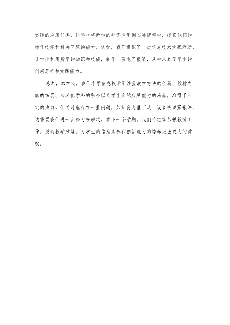 小学信息技术组期末教研总结二篇.docx_第2页