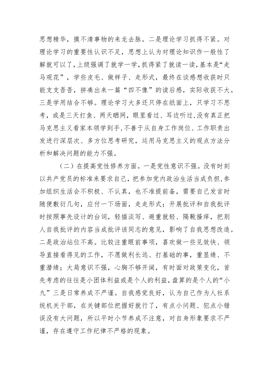 检视学习贯彻“过紧日子、厉行节约反对浪费”等方面存在的问题(9篇合集）.docx_第2页