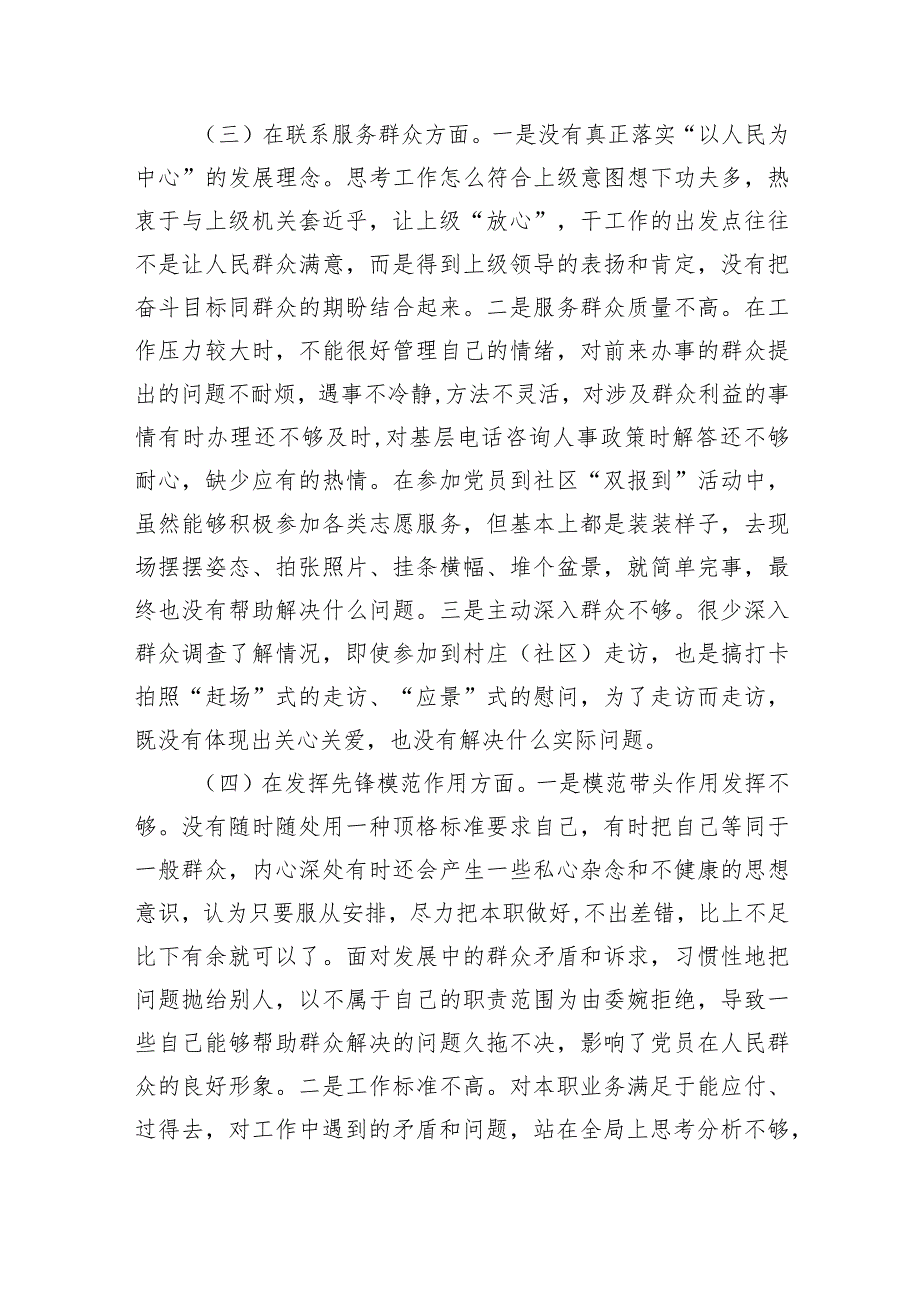 检视学习贯彻“过紧日子、厉行节约反对浪费”等方面存在的问题(9篇合集）.docx_第3页