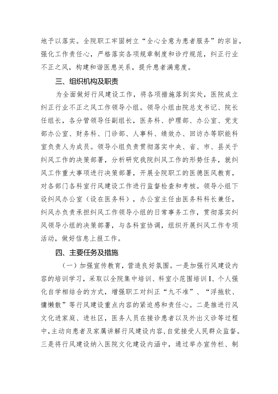 医药领域腐败问题集中整治工作实施方案6篇（完整版）.docx_第2页