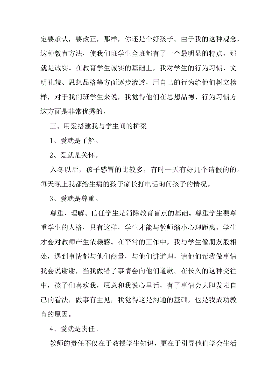 关于班主任德育的工作总结20篇.docx_第2页