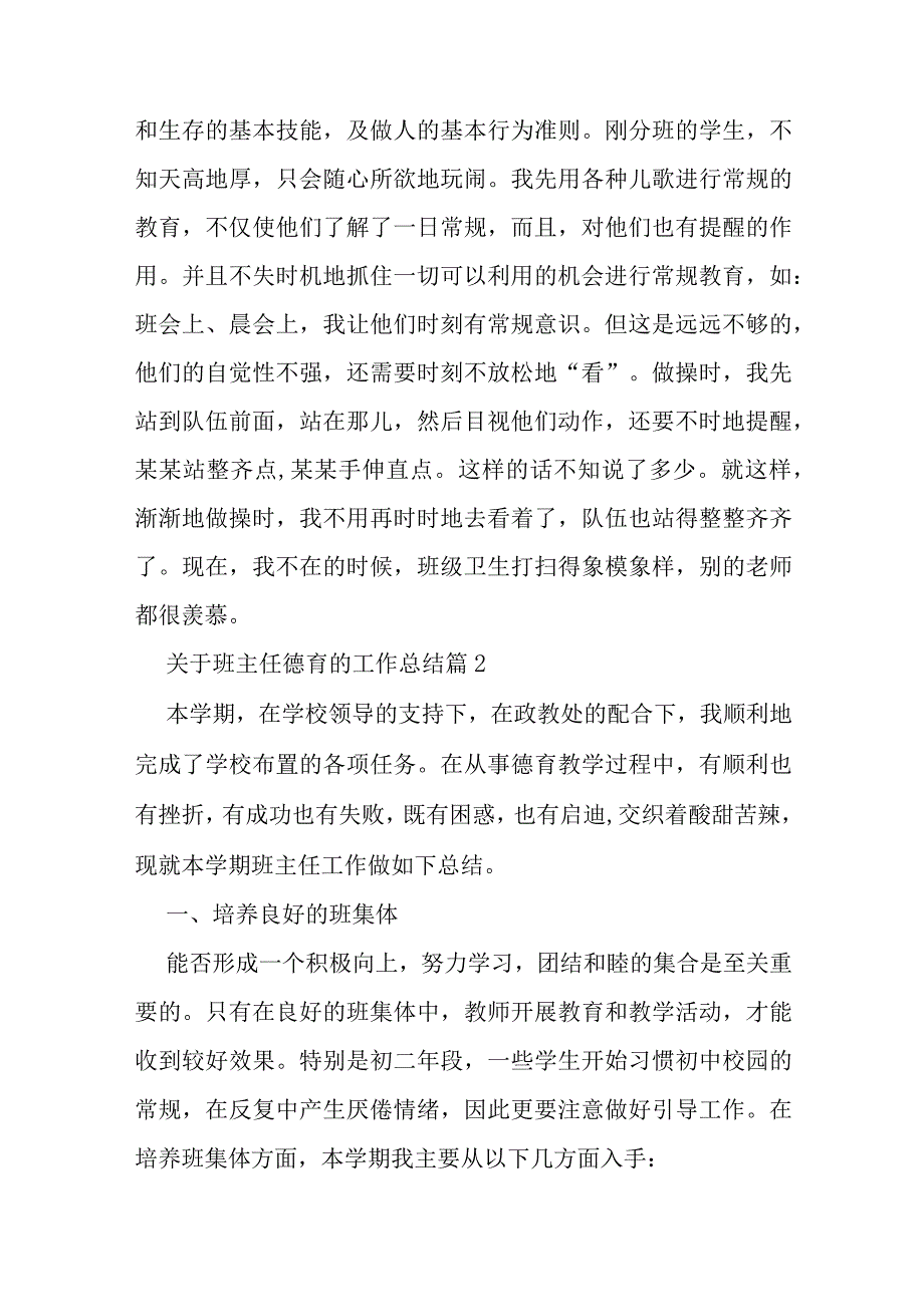 关于班主任德育的工作总结20篇.docx_第3页