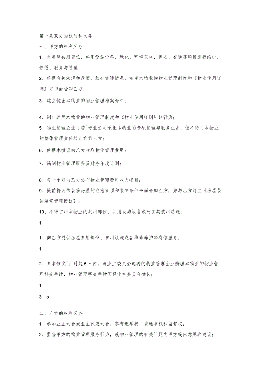 房地产前期物业管理服务合同.docx_第2页