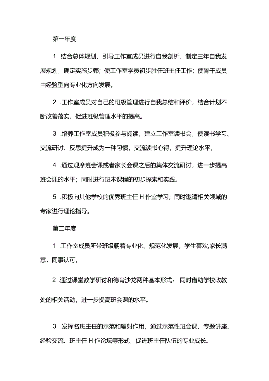 名师工作室三年发展规划.docx_第2页