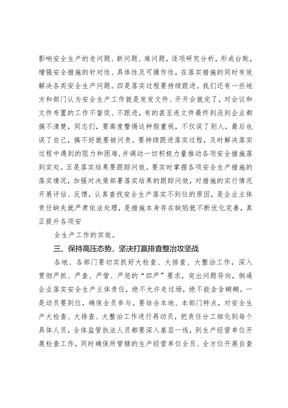 在全市安全生产警示教育会议上的讲话.docx_第3页