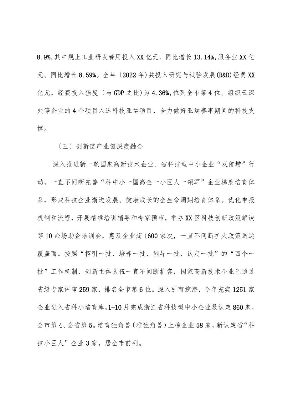 区科技局2023年工作总结和2024年工作思路.docx_第3页