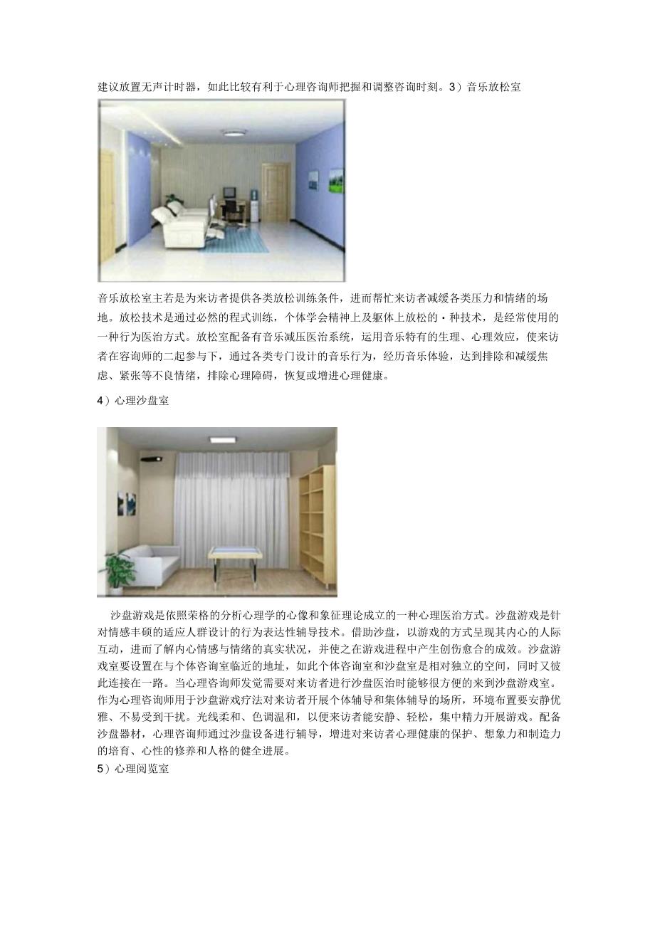 心理咨询室建设规划.docx_第2页