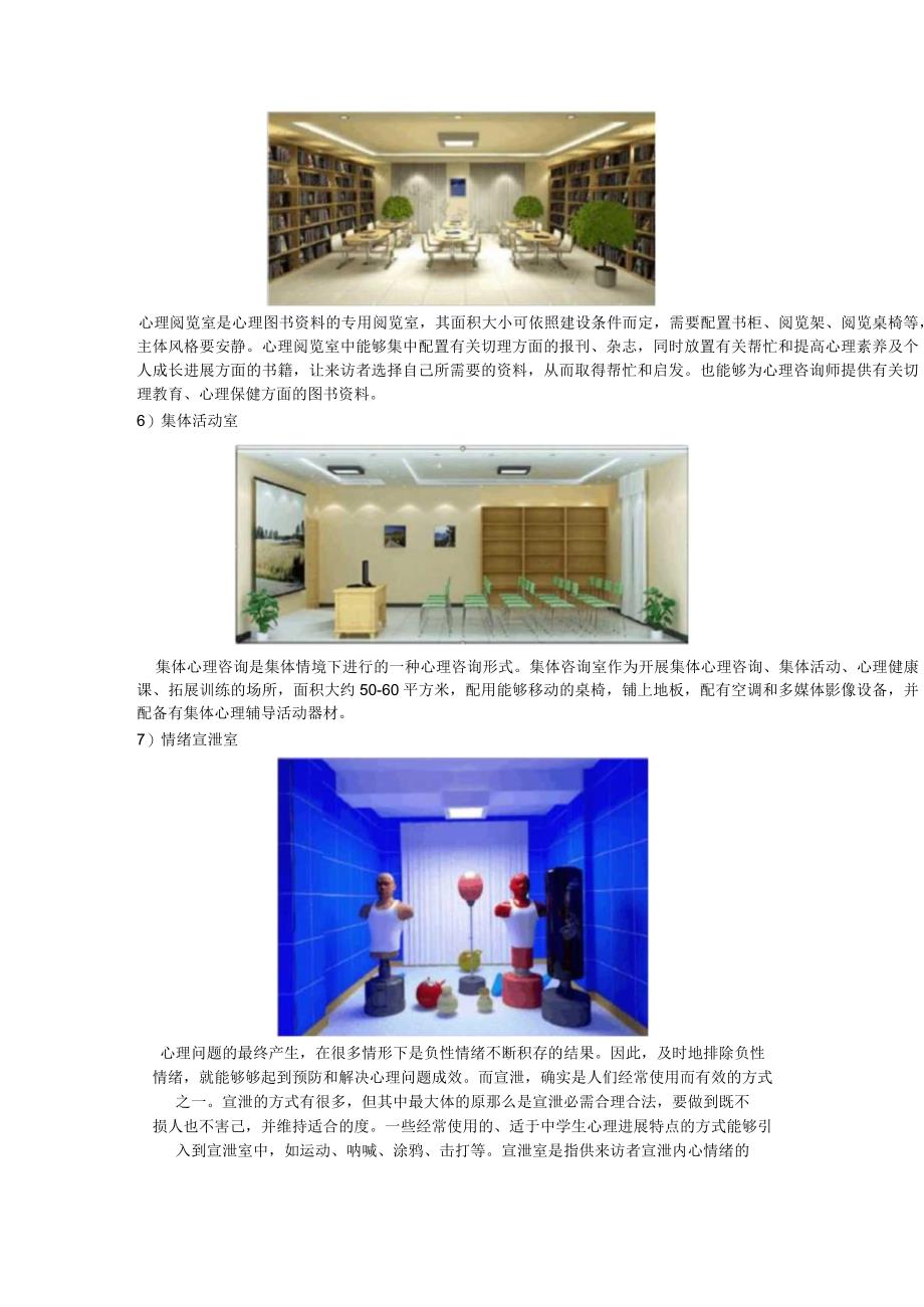 心理咨询室建设规划.docx_第3页