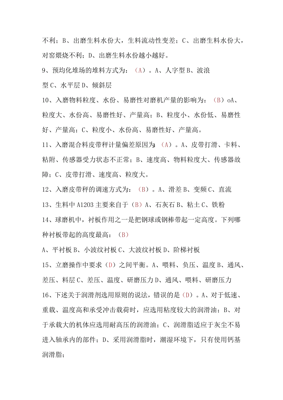 原料磨工艺知识题库（二）.docx_第2页