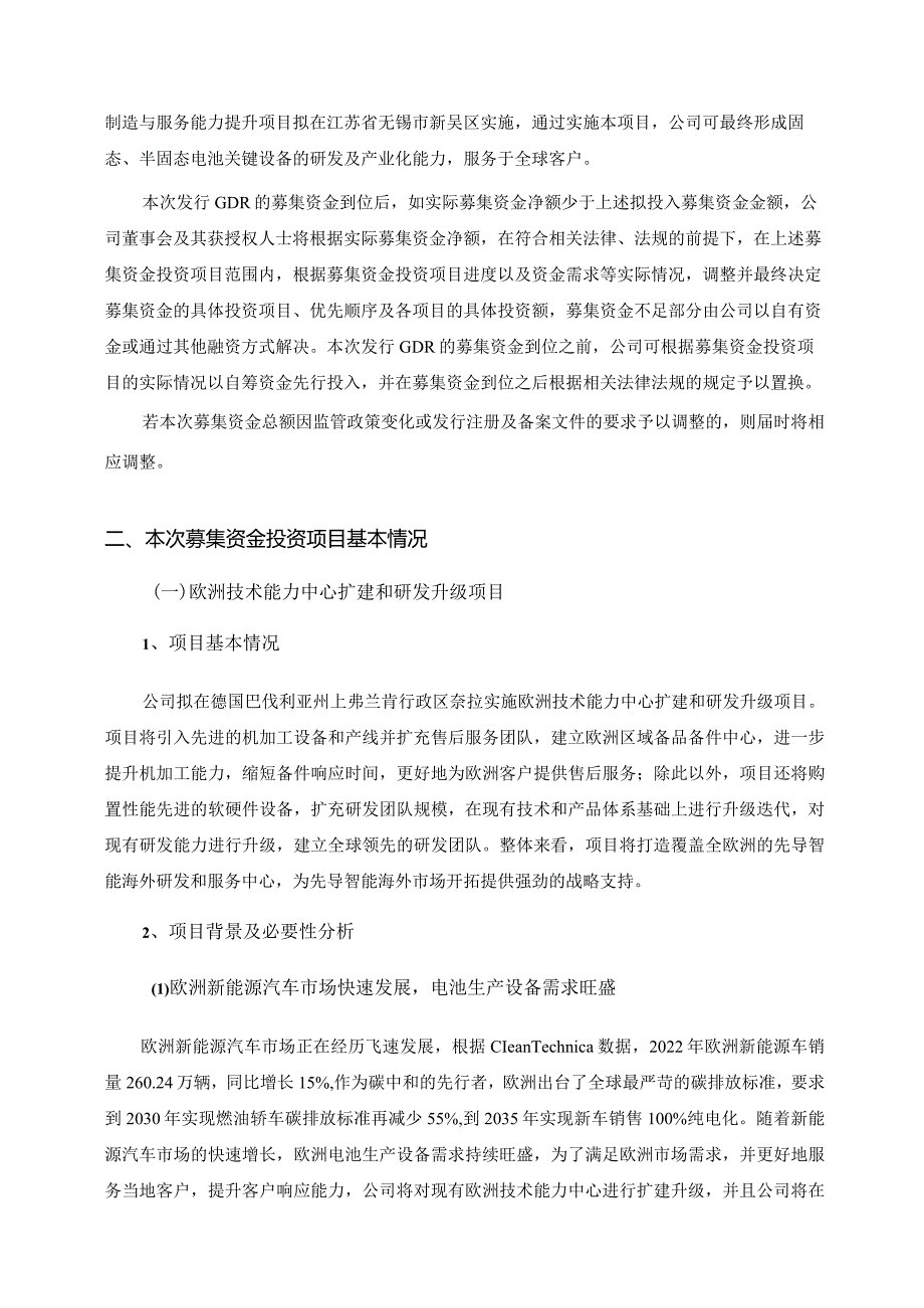 先导智能：境外发行全球存托凭证新增境内基础A股股份募集资金使用的可行性分析报告.docx_第3页