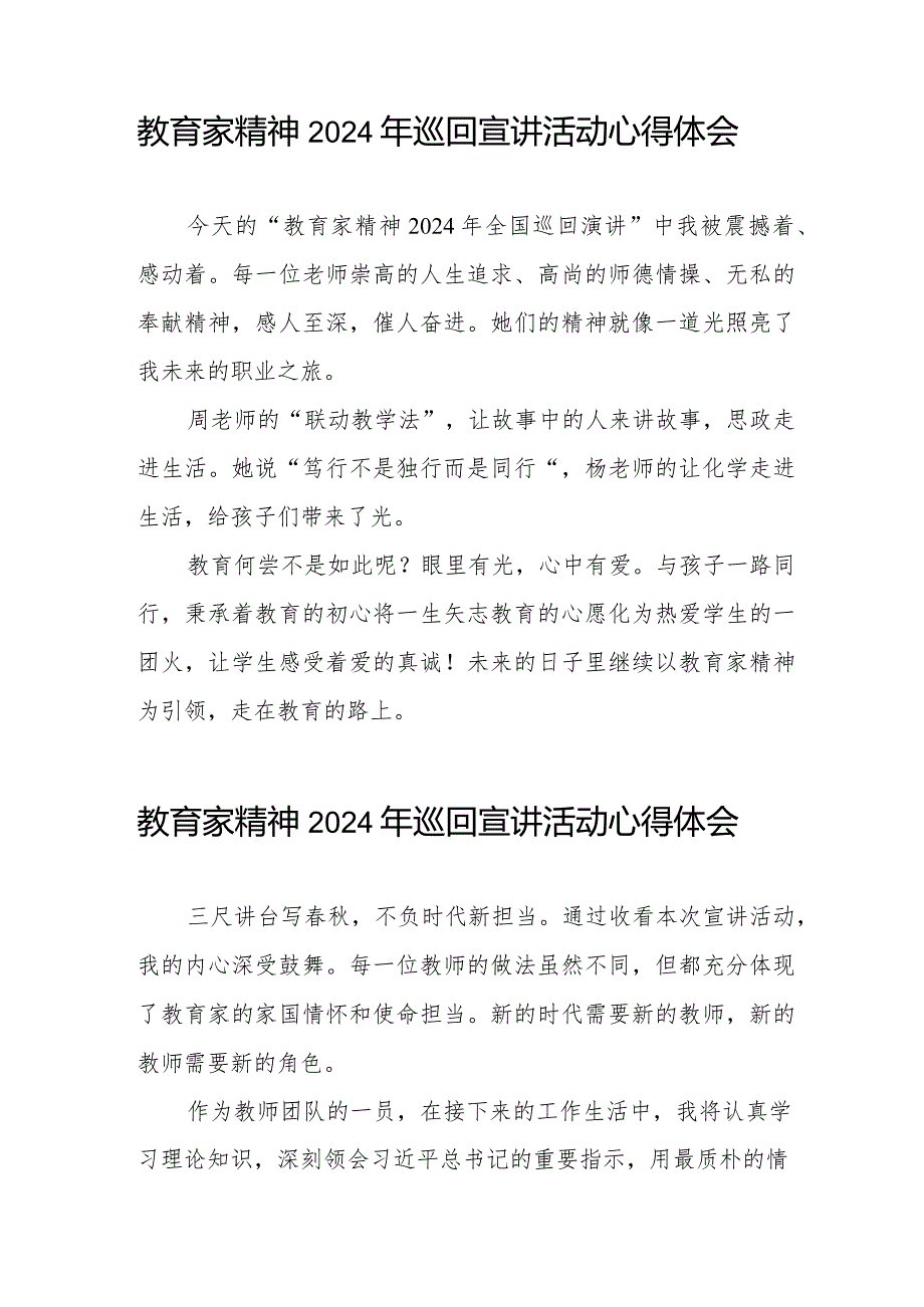 “躬耕教坛 强国有我”教育家精神2024年巡回宣讲活动心得体会8篇.docx_第2页