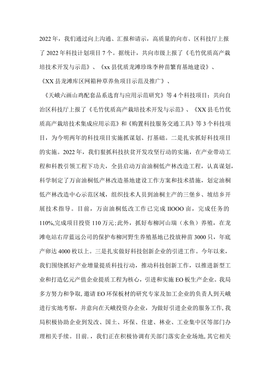 科学技术局2022年总结及2022年计划范文.docx_第2页