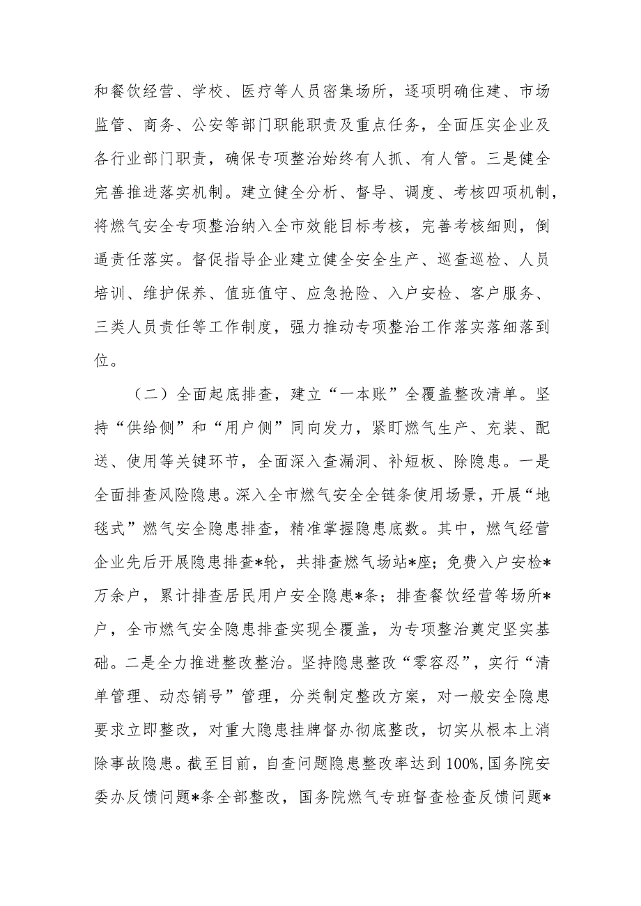 2024某市城镇燃气安全专项整治工作汇报和城镇燃气安全专项整治行动工作实施方案.docx_第3页