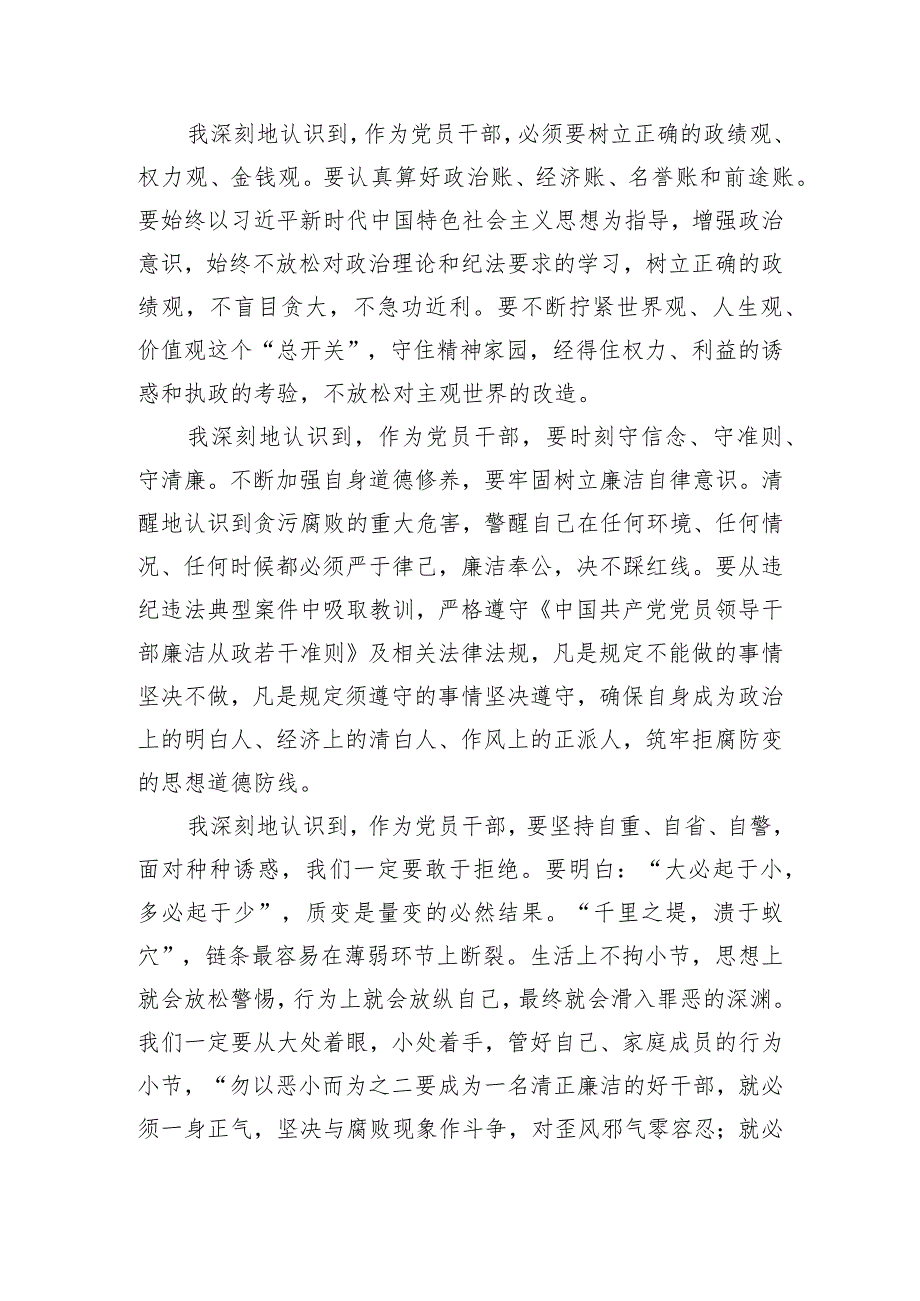 国企党委委员、副总经理关于严重违纪违法案以案促改专题民主生活会个人对照检查材料.docx_第2页