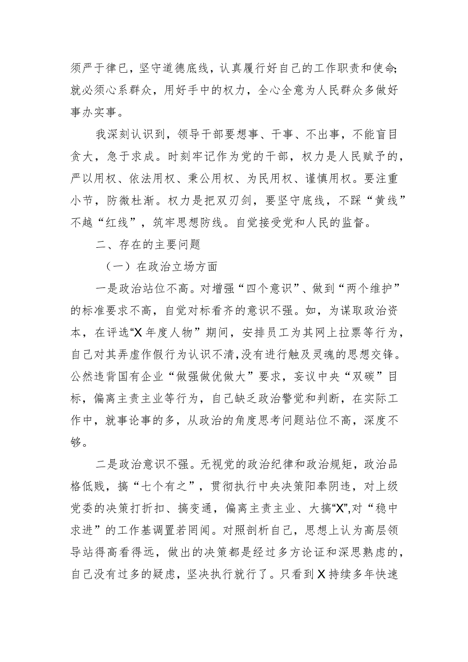 国企党委委员、副总经理关于严重违纪违法案以案促改专题民主生活会个人对照检查材料.docx_第3页