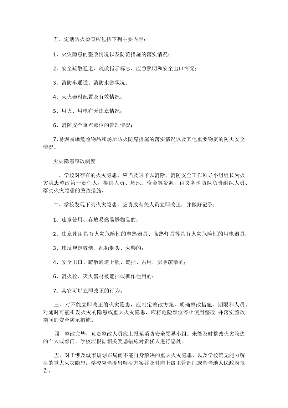 学校消防安全制度汇编.docx_第3页