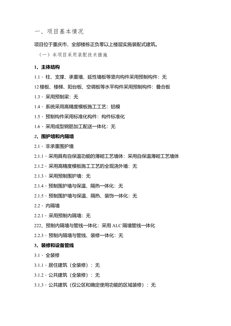 安置房建设项目—草树湾居民安置点工程5#楼装配式计算书.docx_第2页