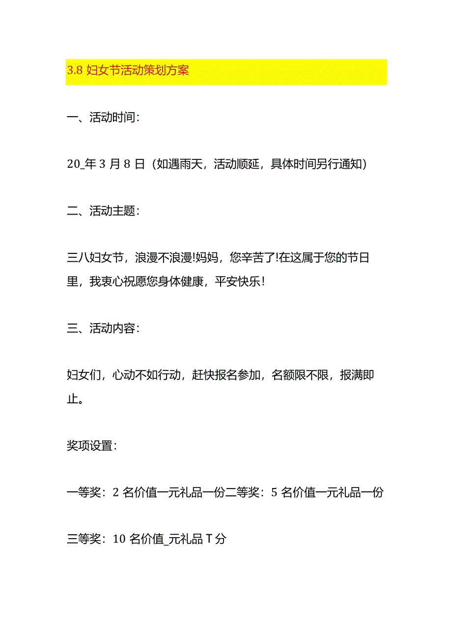 3.8妇女节活动策划方案.docx_第1页