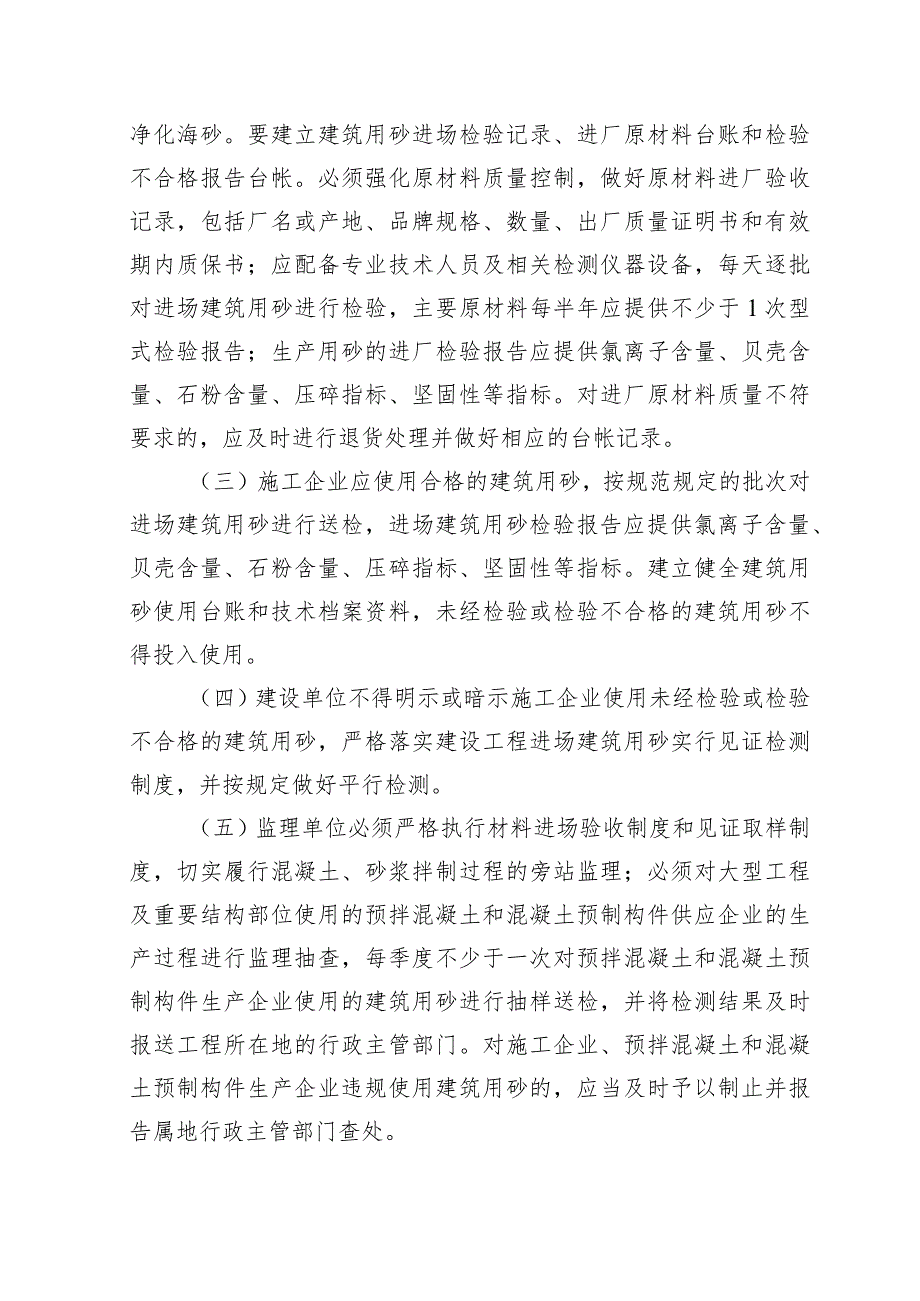 关于进一步规范建设工程用砂质量管理办法的通知.docx_第2页