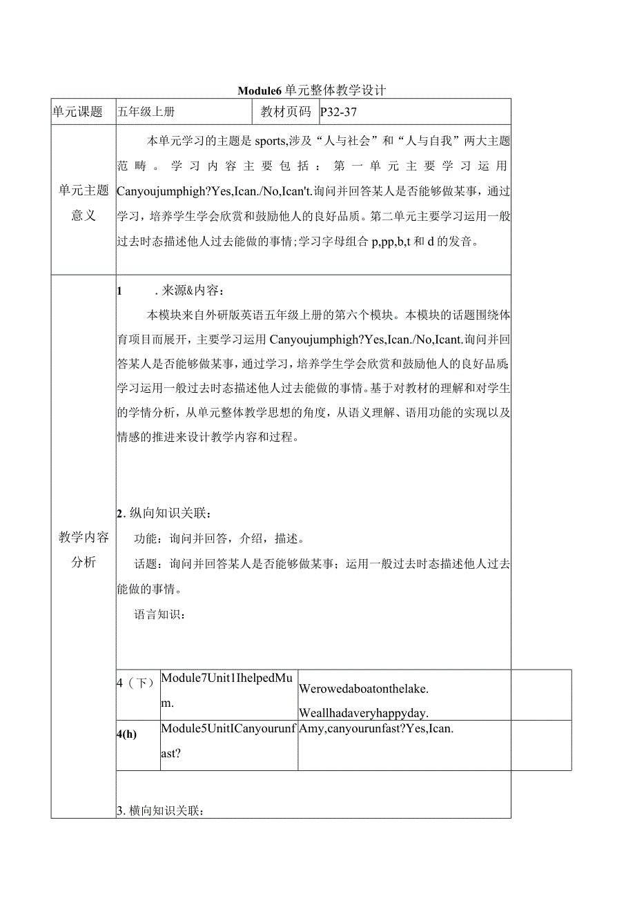 外研版五上Module6单元整体教学设计.docx_第1页