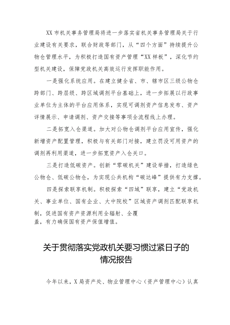 关于严格落实党政机关要习惯过紧日子的情况报告十四篇.docx_第2页