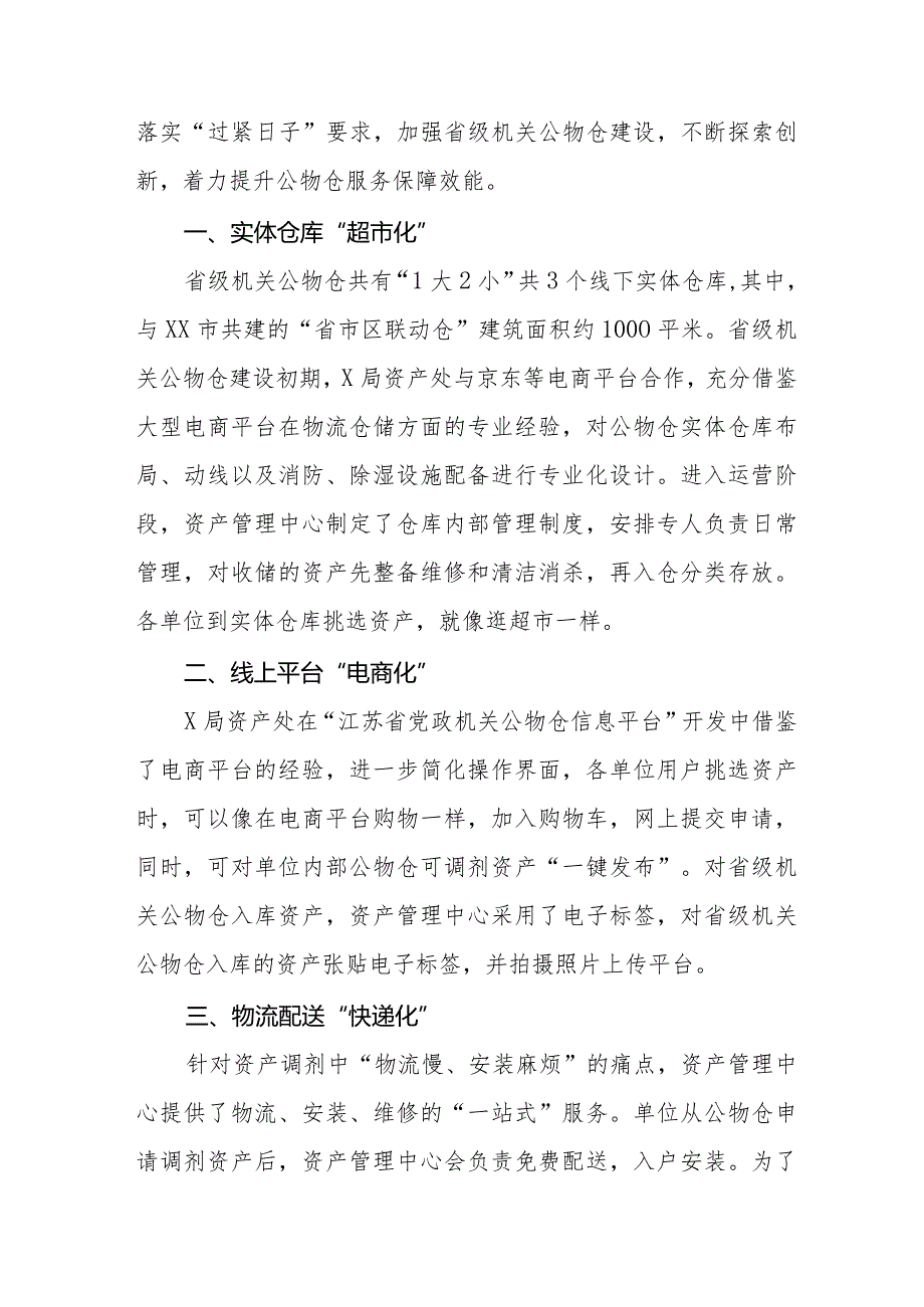 关于严格落实党政机关要习惯过紧日子的情况报告十四篇.docx_第3页