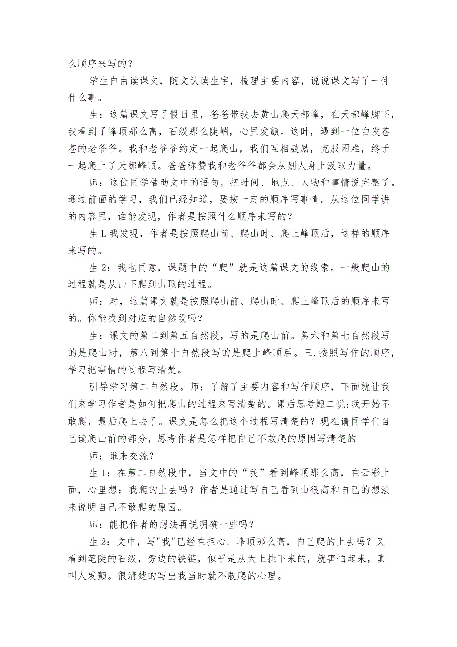 爬天都峰 公开课一等奖创新教学设计.docx_第2页