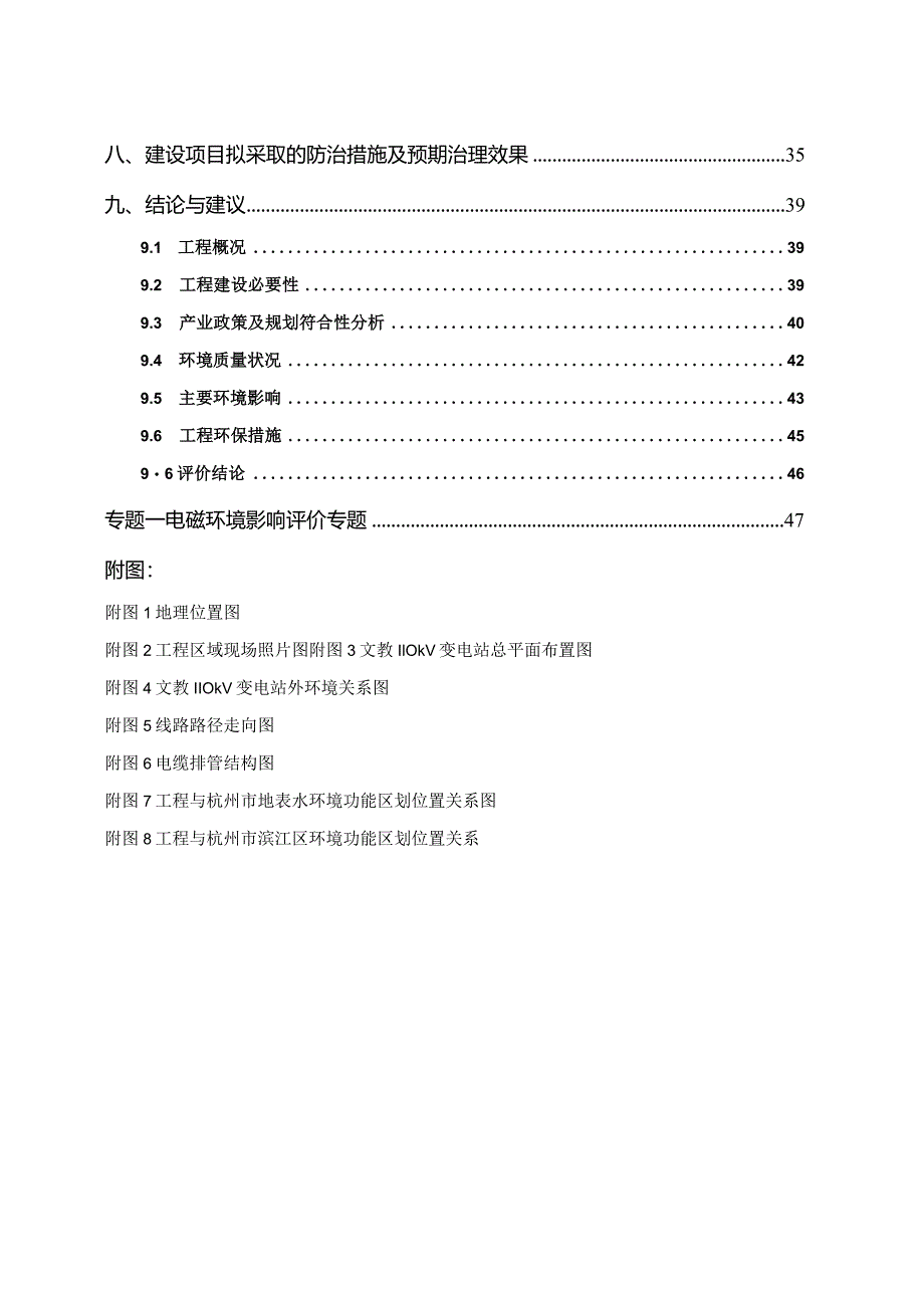 文教110kv输变电工程环境影响报告.docx_第3页