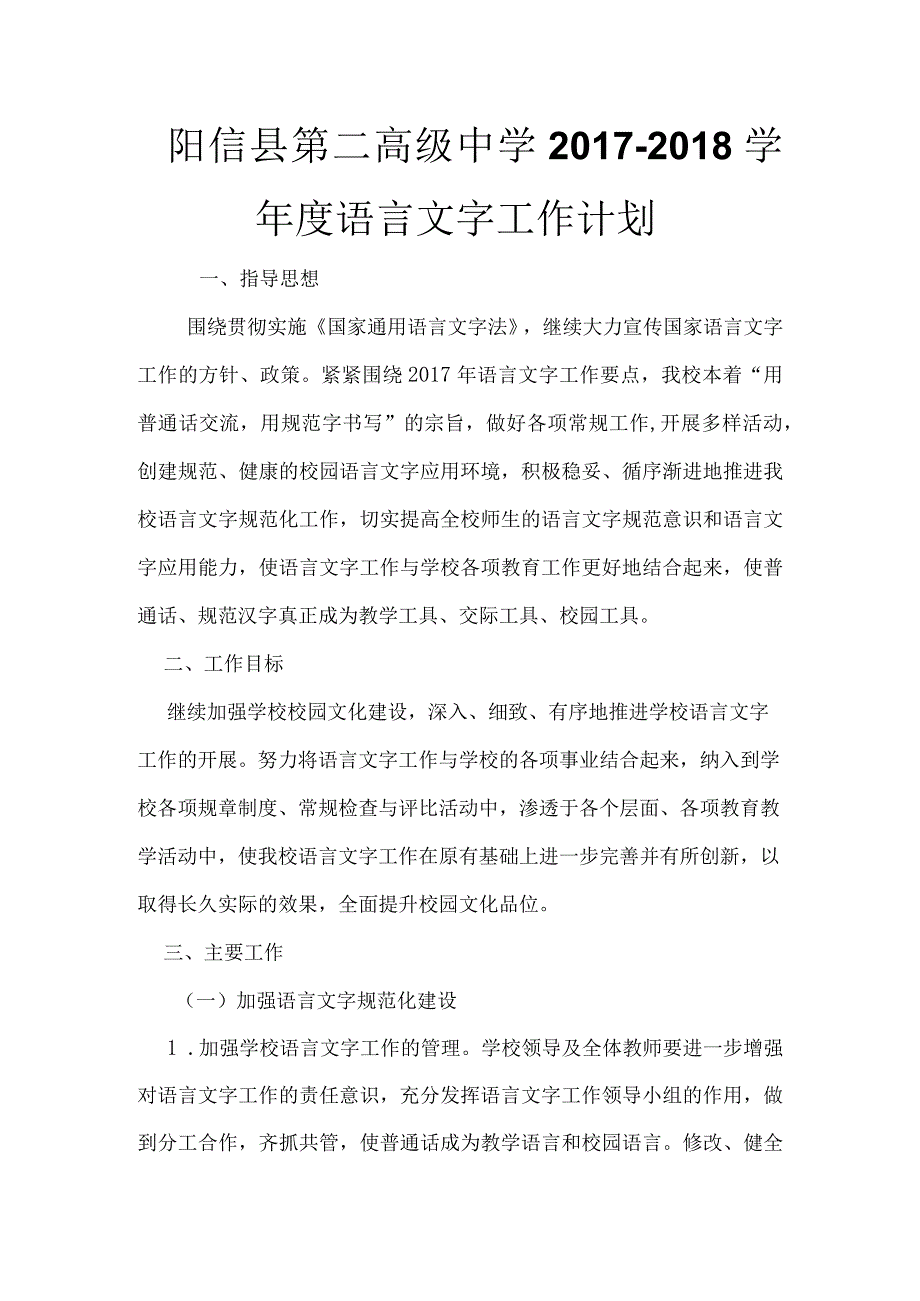 学年度语言文字工作计划.docx_第1页