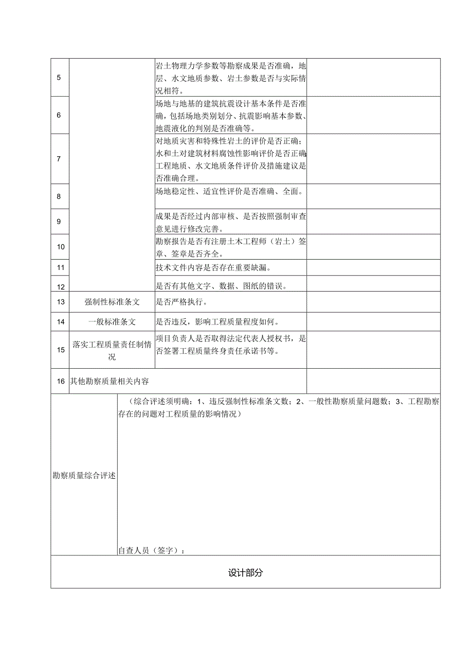 勘察设计质量自查表建筑工程.docx_第2页