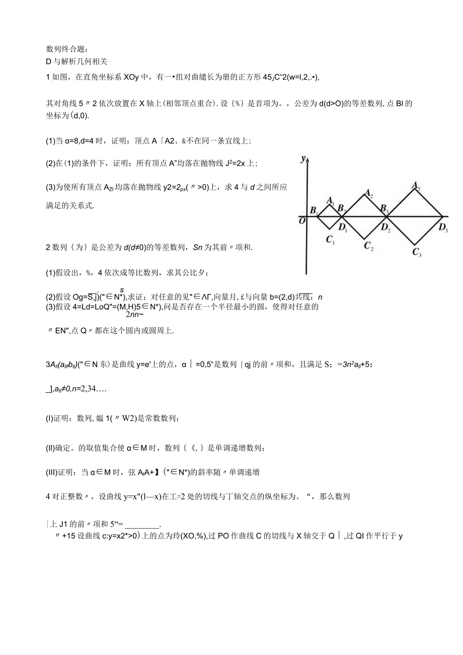 数列(解析几何相关).docx_第1页