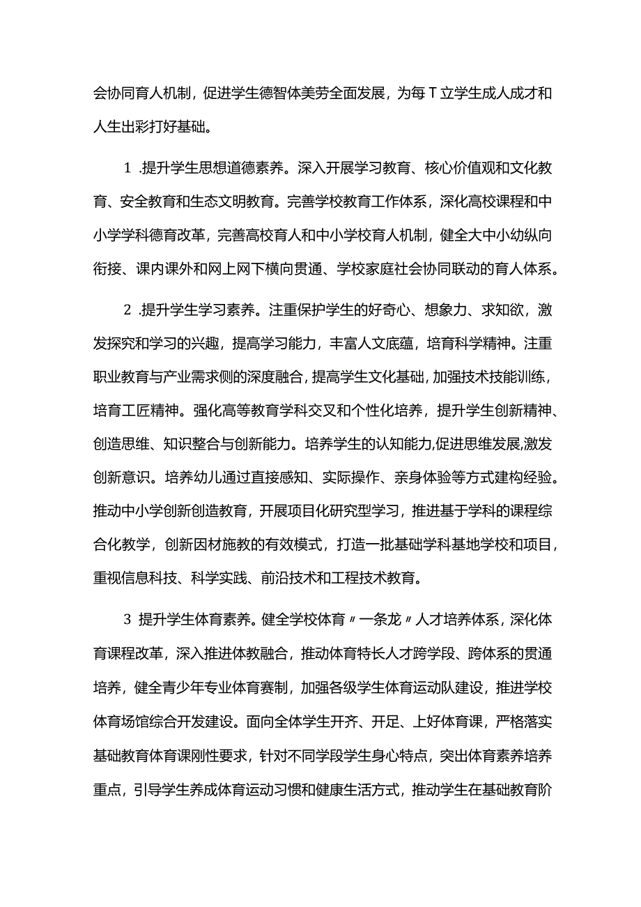 教育事业发展五年规划中期评估报告.docx_第2页