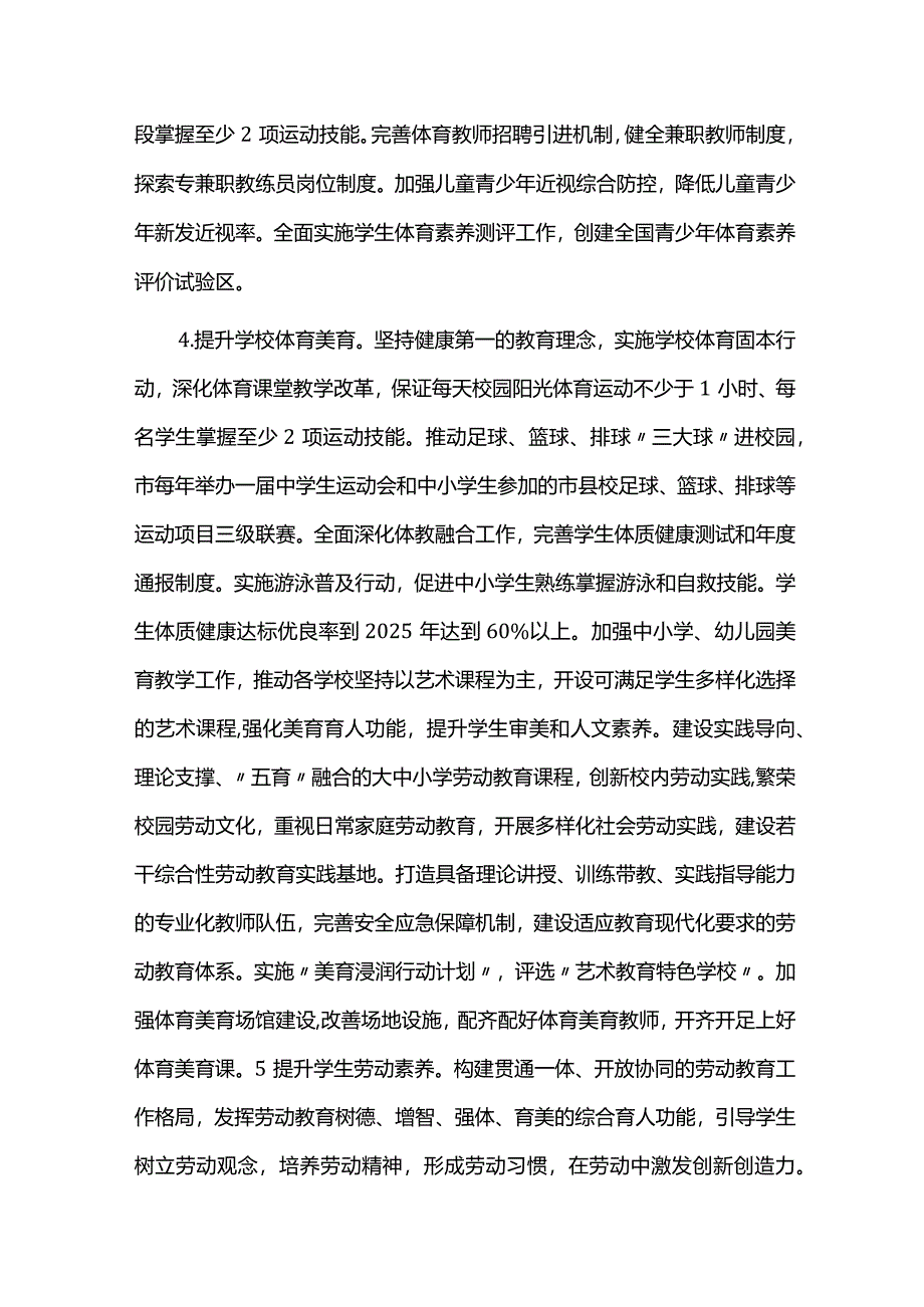 教育事业发展五年规划中期评估报告.docx_第3页