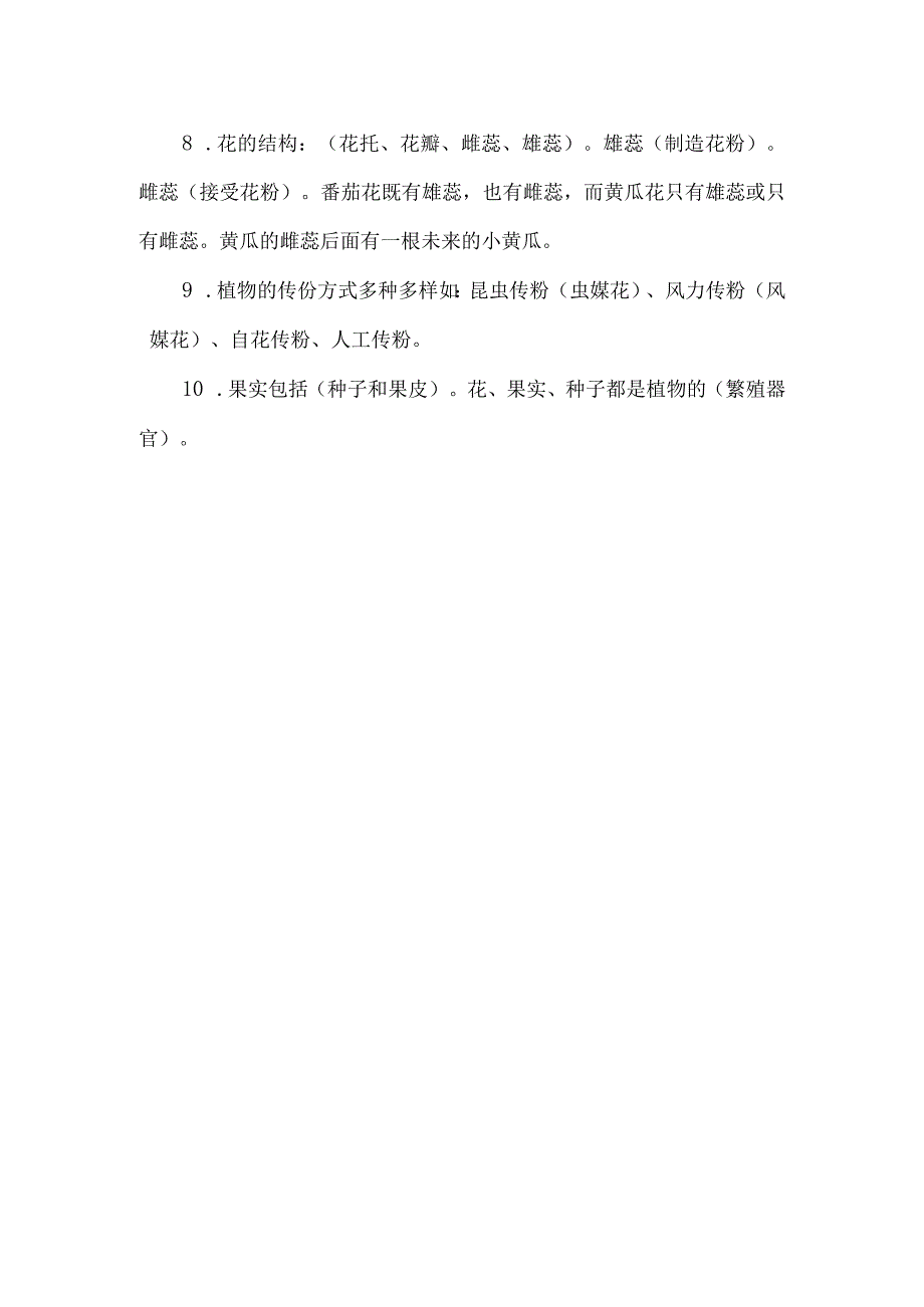 新苏教版三年级科学下册第一单元复习知识点.docx_第2页