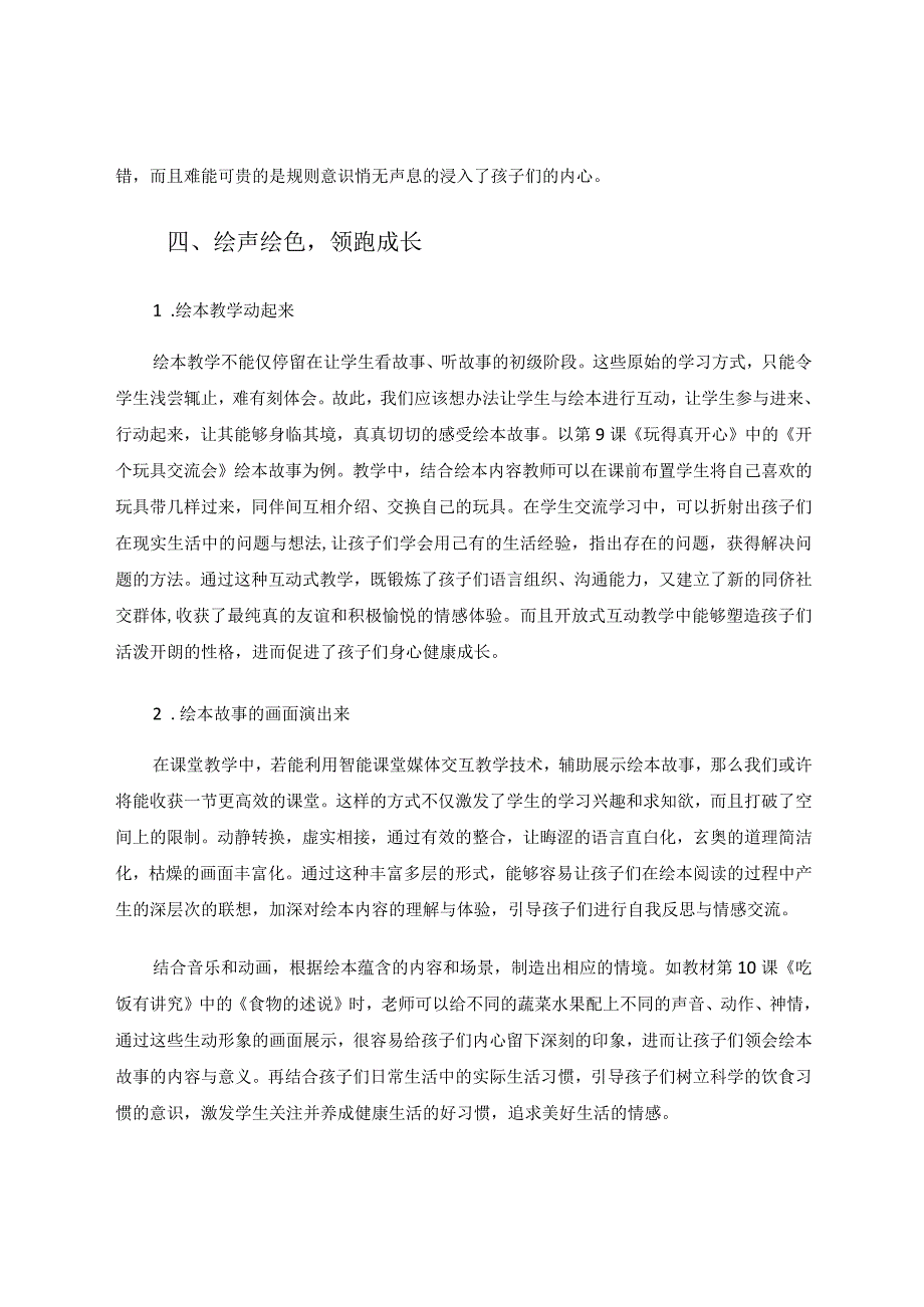 《道德与法治》绘本课程为儿童顺利度过入学适应期助力 论文.docx_第3页