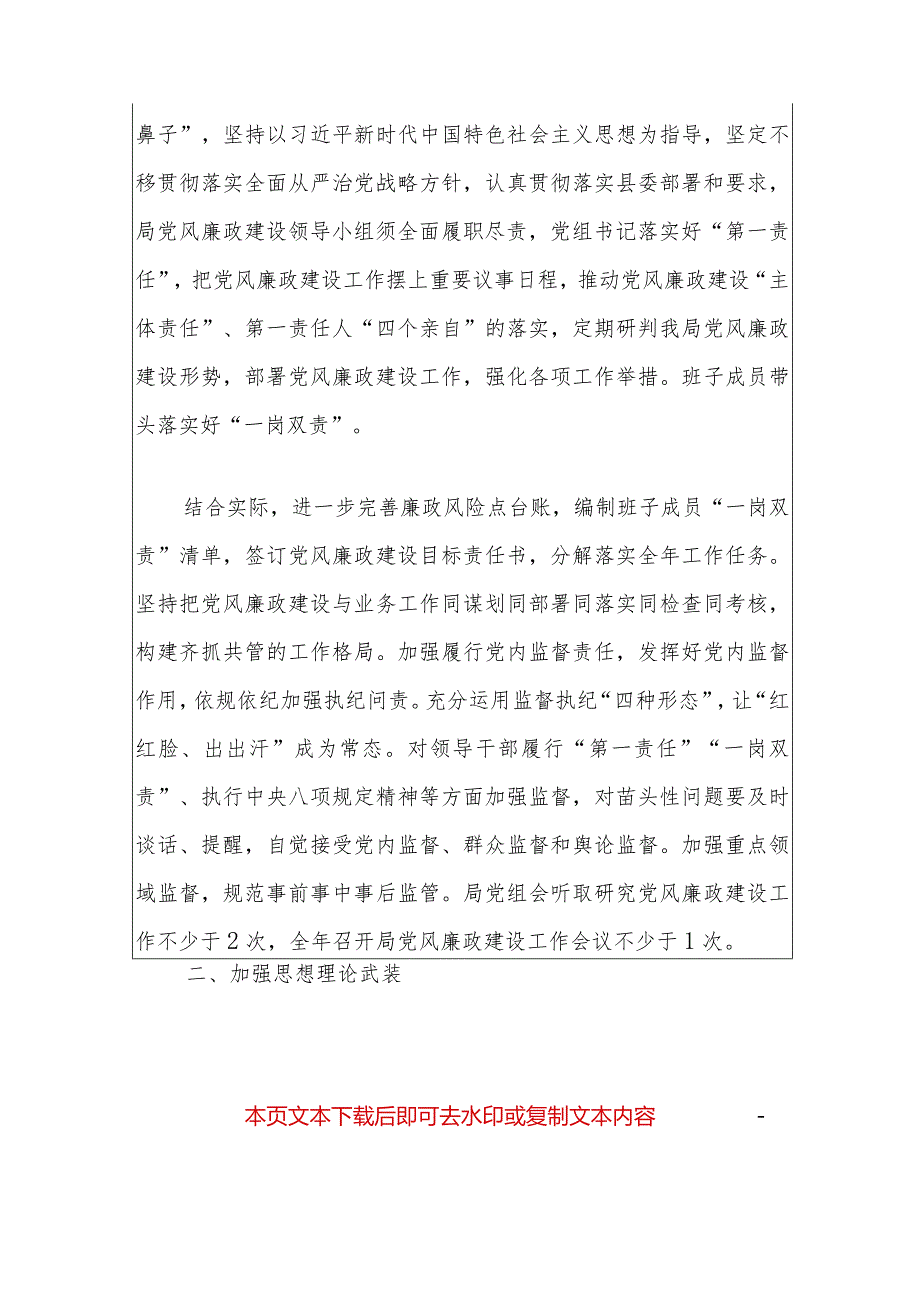 2024年度落实全面从严治党主体责任工作要点.docx_第3页