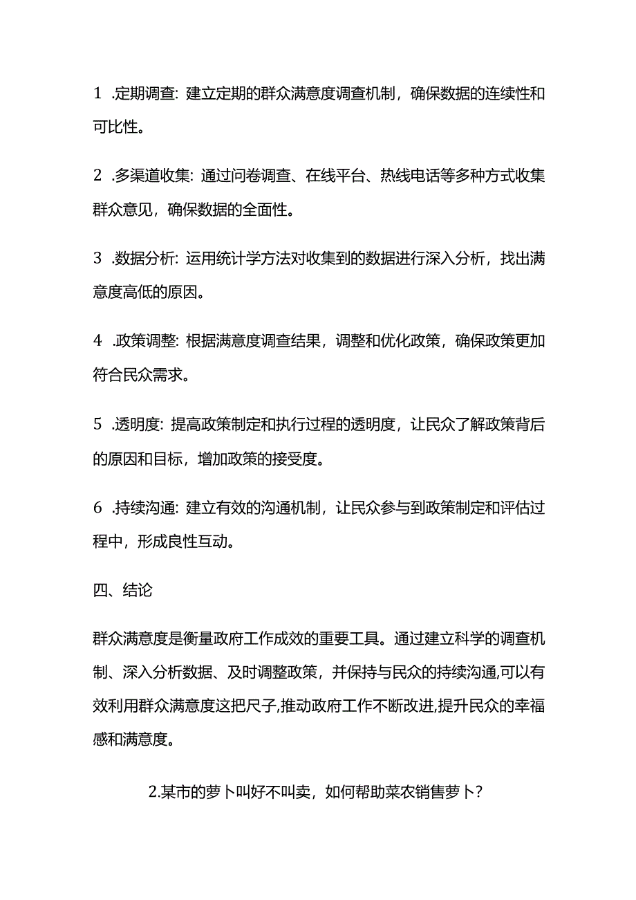 2024年2月天津定向选调生面试题及参考答案.docx_第2页