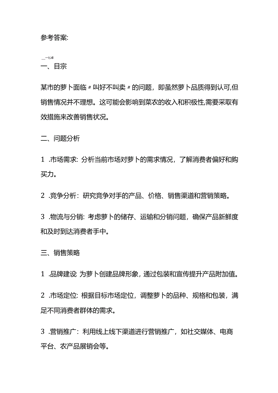 2024年2月天津定向选调生面试题及参考答案.docx_第3页