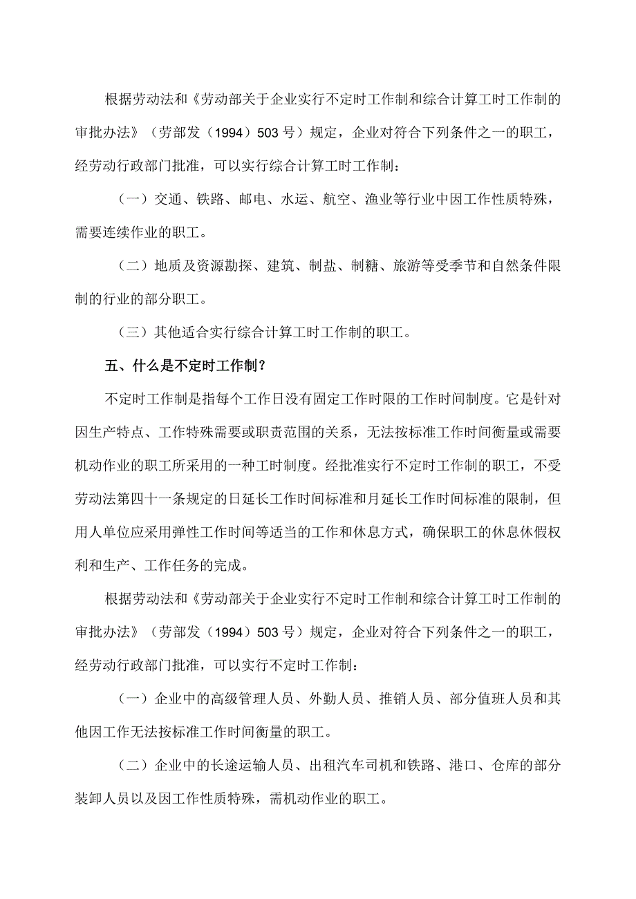 关于工时有关问题解释（2024年）.docx_第2页