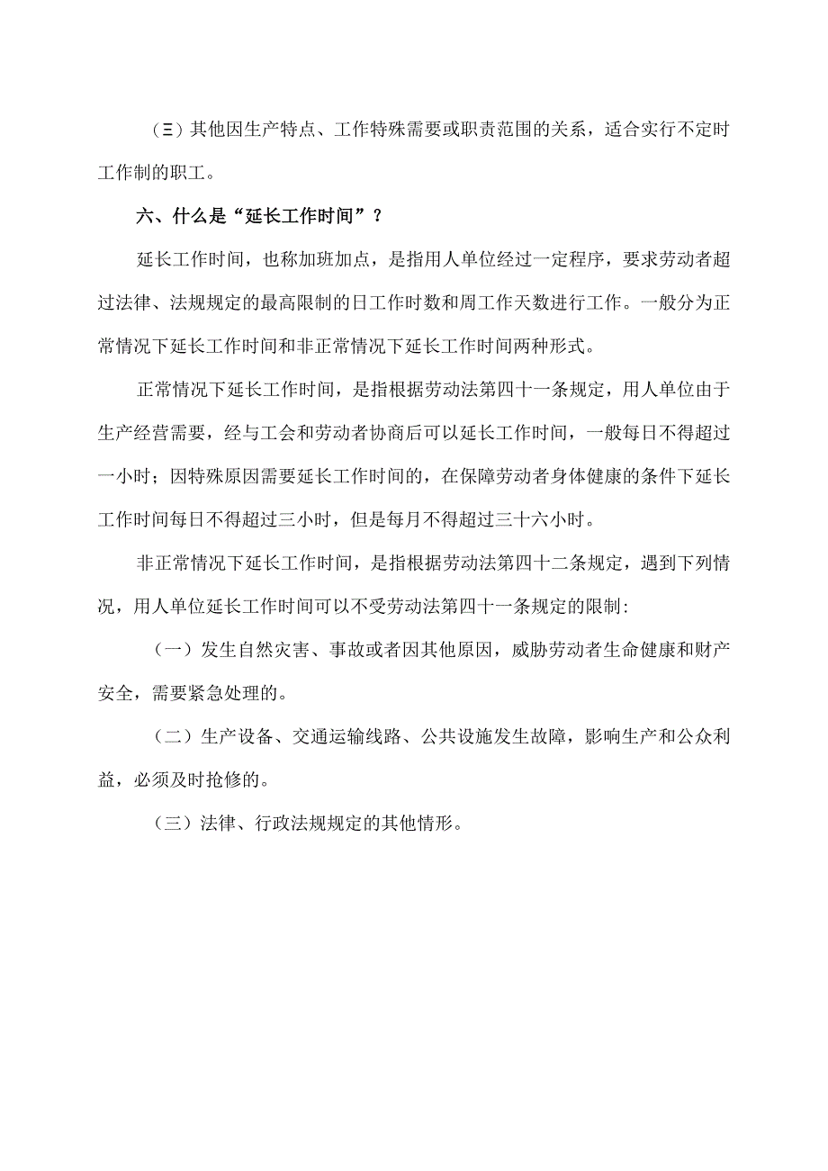 关于工时有关问题解释（2024年）.docx_第3页