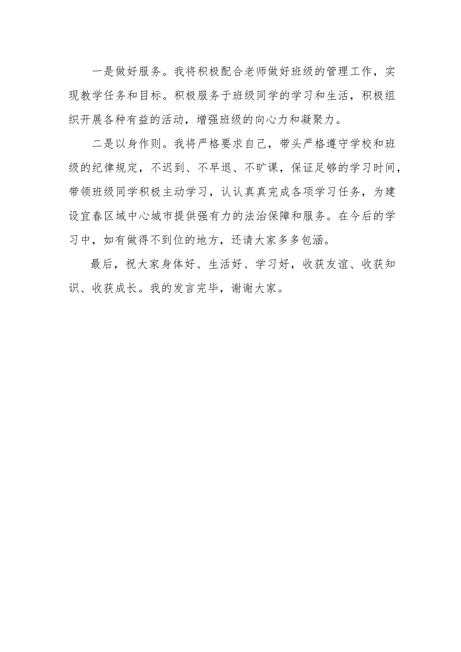 政法系统干部培训发言稿.docx_第2页