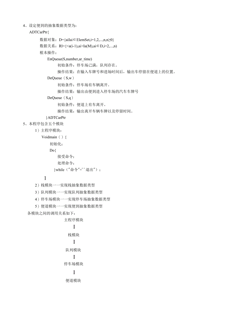 数据结构-停车场管理课程设计报告.docx_第3页