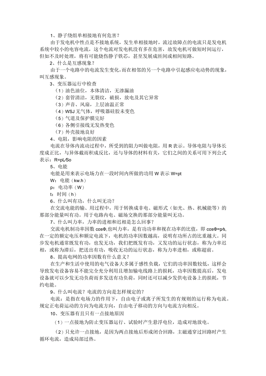 100个经典电气知识点(金属加工+建筑电气).docx_第1页