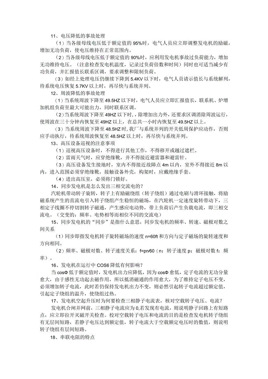 100个经典电气知识点(金属加工+建筑电气).docx_第2页